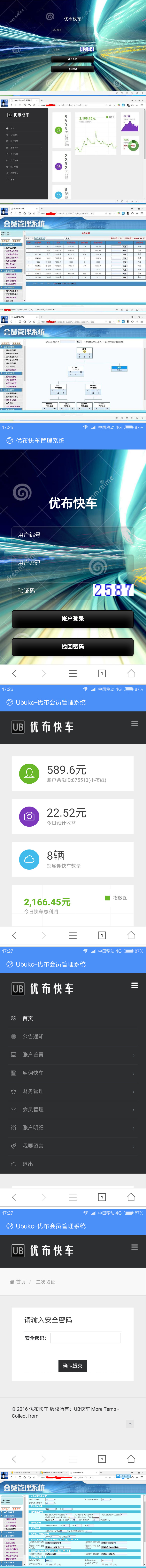优布快车金融复利投资返利分红系统完整运营版+WAP自适应插图 优布快车金融复利投资返利分红系统完整运营版+WAP自适应插图