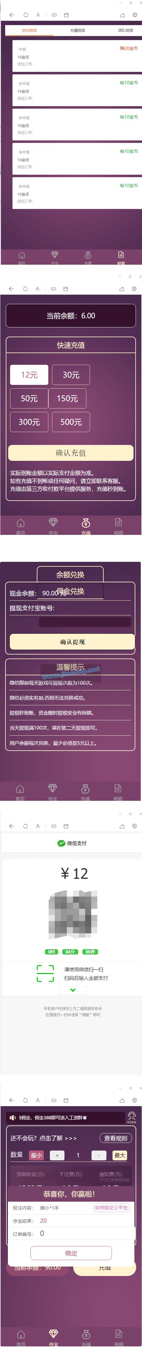 H5玫瑰夺宝免公众号完美无问题源码+支付接口+手动提现插图1 H5玫瑰夺宝免公众号完美无问题源码+支付接口+手动提现插图1