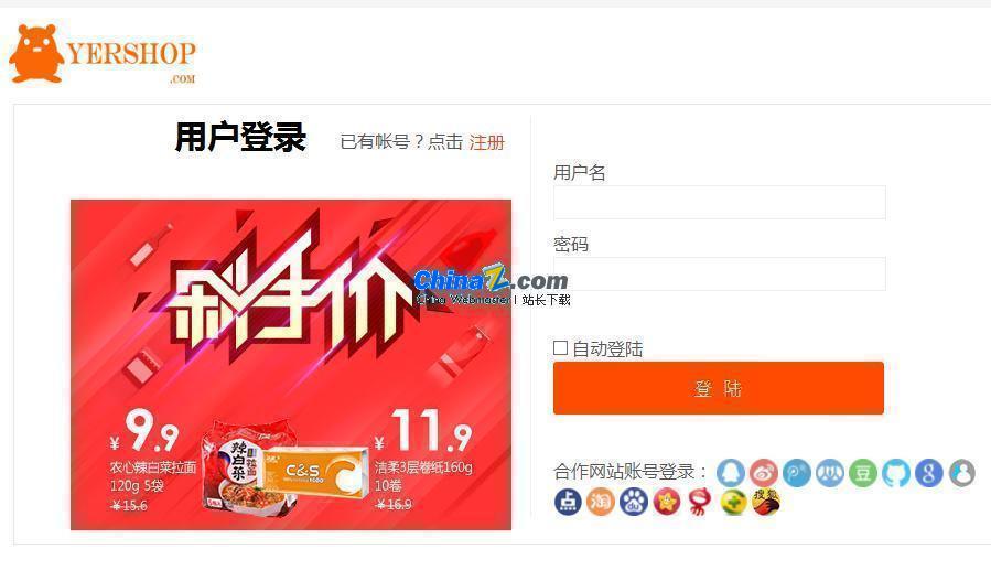 yershop 网店系统源码开源 v3.8.11插图 yershop 网店系统源码开源 v3.8.11插图