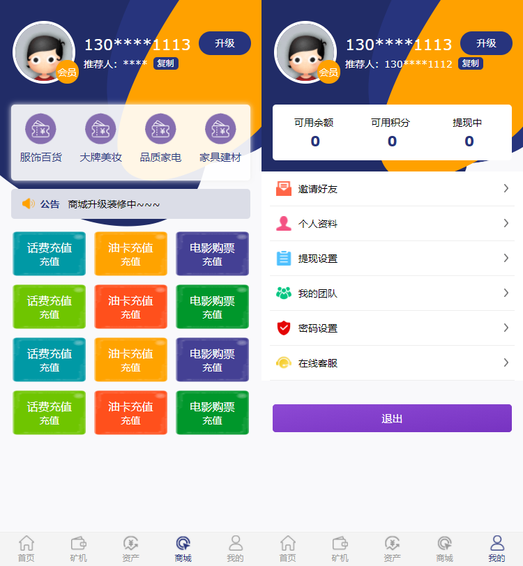 二开矿机理财源码 数字货币交易+系统二二复制自动排线60层人脉插图 二开矿机理财源码 数字货币交易+系统二二复制自动排线60层人脉插图