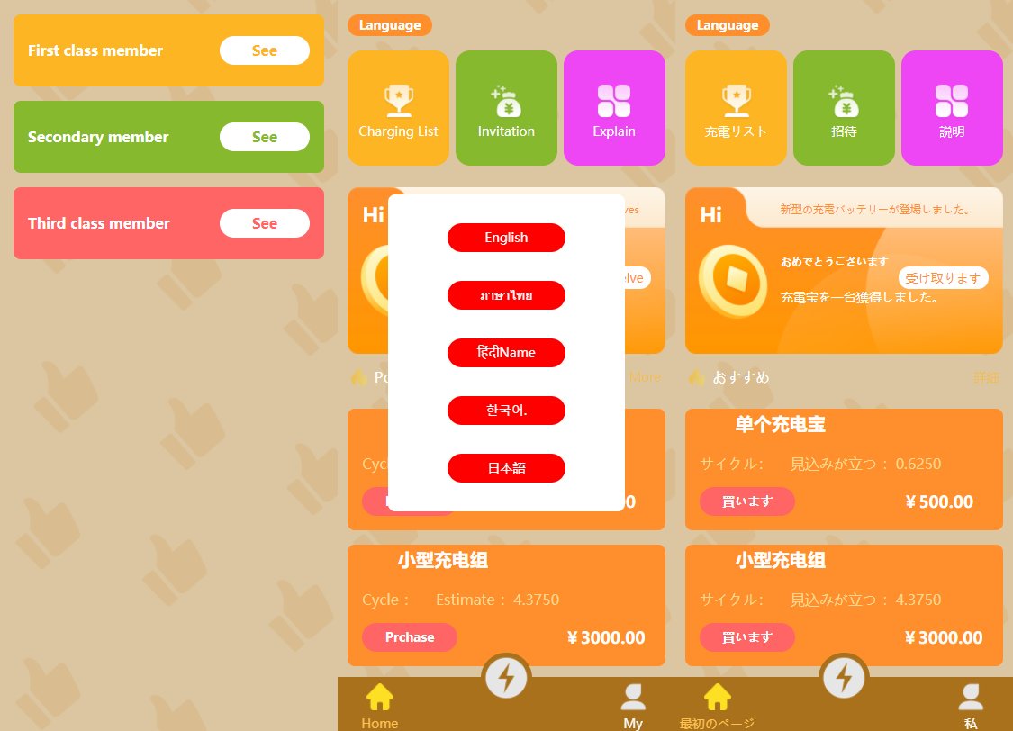 多语言共享充电宝系统源码插图