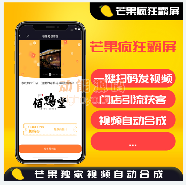 公众号独立版 芒果霸屏v1.5.5 开源解密版插图 公众号独立版 芒果霸屏v1.5.5 开源解密版插图