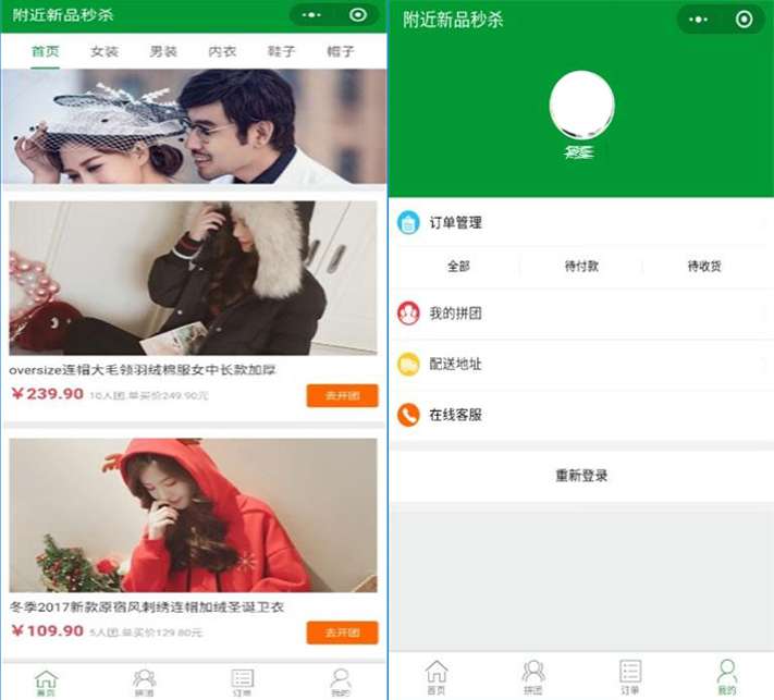 ThinkPHP 微信拼团购物商城小程序源码 支持微信支付插图 ThinkPHP 微信拼团购物商城小程序源码 支持微信支付插图