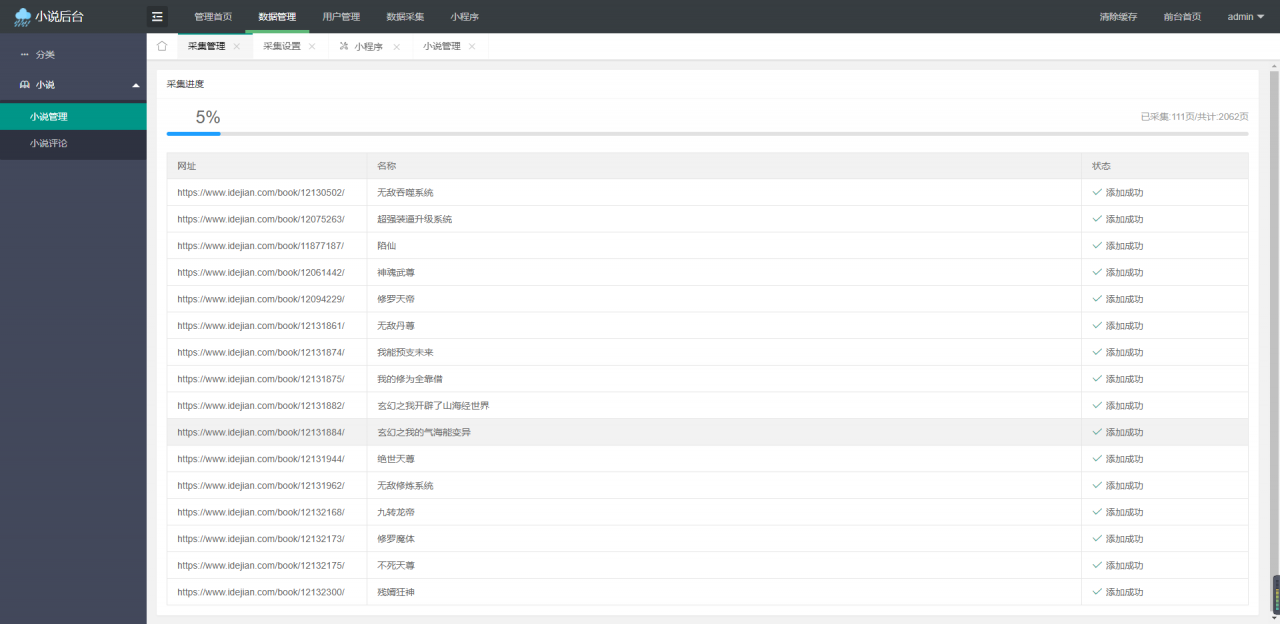 thinkphp 全新小说小程序源码 带采集+安装教程插图2 thinkphp 全新小说小程序源码 带采集+安装教程插图2