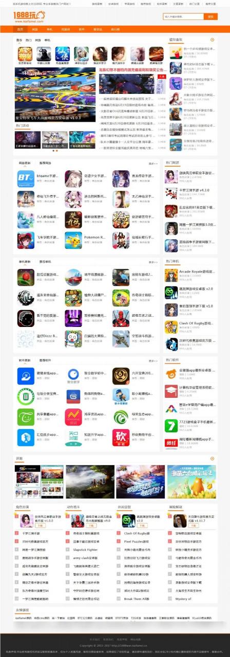仿1688玩手游app软件下载站源码|帝国CMS手游下载站源码+同步生成+火车头采集+视频教程插图