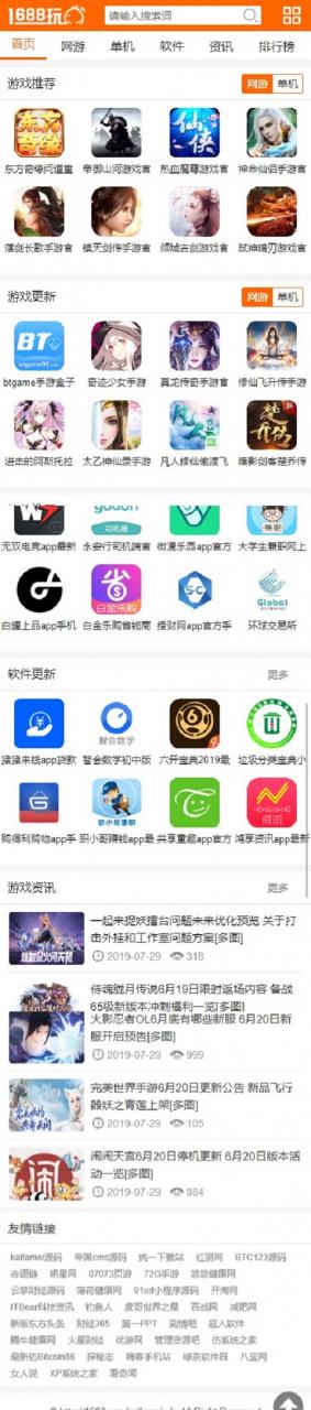 仿1688玩手游app软件下载站源码|帝国CMS手游下载站源码+同步生成+火车头采集+视频教程插图1