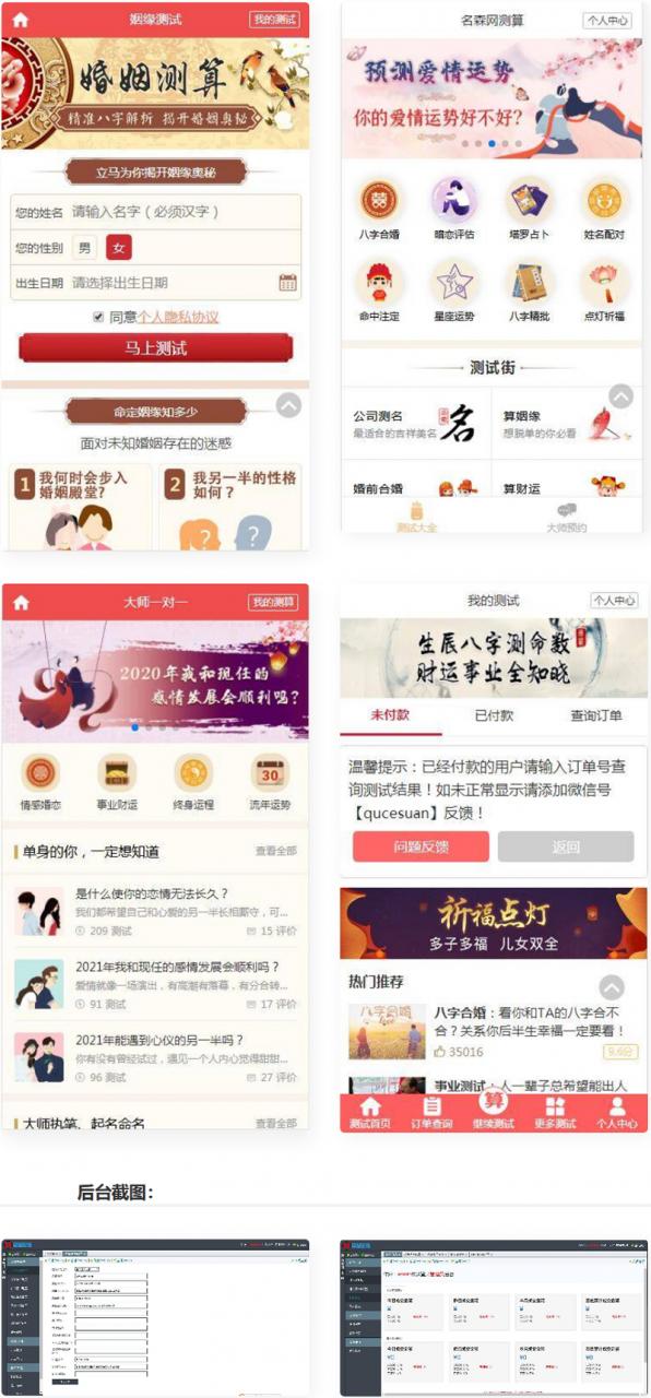 2021付费测算源码/月老姻缘/运势运程/塔罗占卜/起名算命程序第三版插图 2021付费测算源码/月老姻缘/运势运程/塔罗占卜/起名算命程序第三版插图