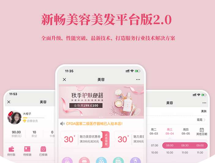 新畅美容美发平台公众号小程序v1.7.8+前端+插件插图