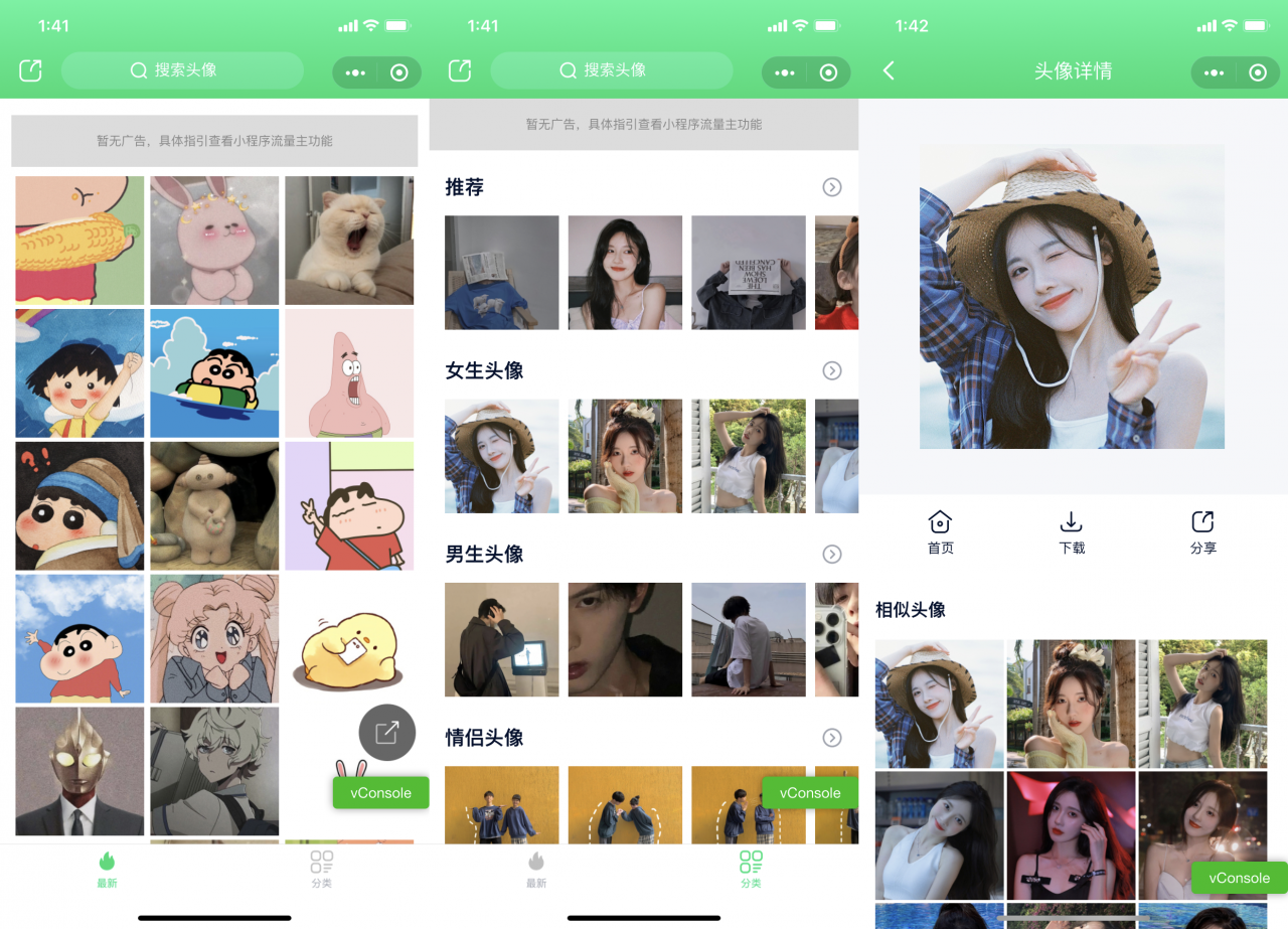 纯头像微信小程序源码带自动采集 无需域名和服务器插图 纯头像微信小程序源码带自动采集 无需域名和服务器插图