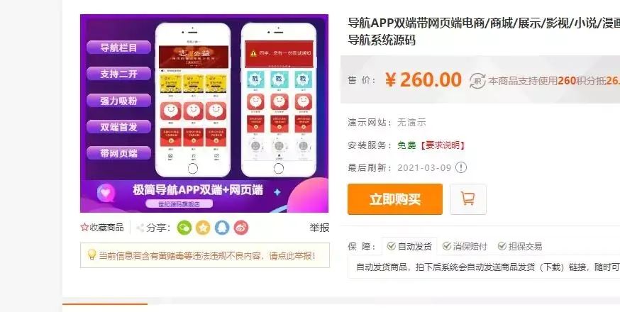 导航APP双端 带网页端电商/商城/展示/影视/小说/漫画/通用/引流/试玩 导航系统源码插图 导航APP双端 带网页端电商/商城/展示/影视/小说/漫画/通用/引流/试玩 导航系统源码插图