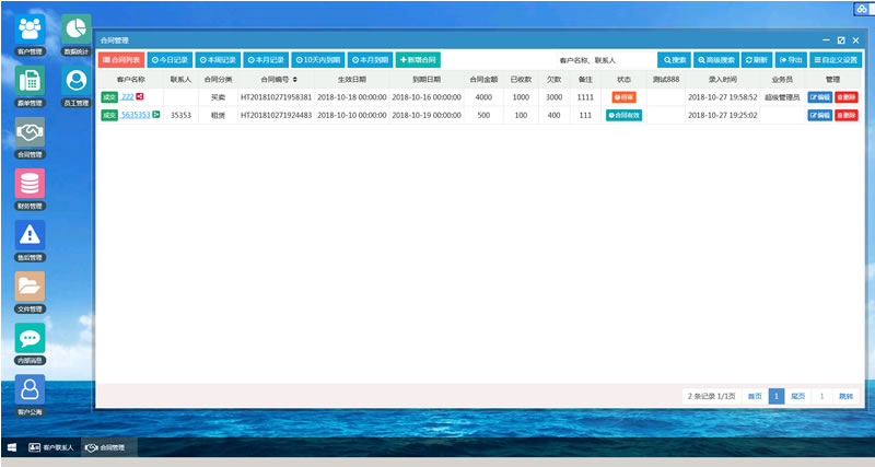 客户管理CRM系统 v3.6.0插图1 客户管理CRM系统 v3.6.0插图1