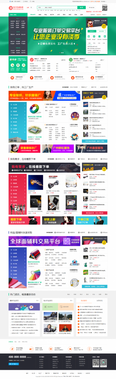 B2B在线交易平台整站源码 DESTOON7.0 带手机版插图 B2B在线交易平台整站源码 DESTOON7.0 带手机版插图