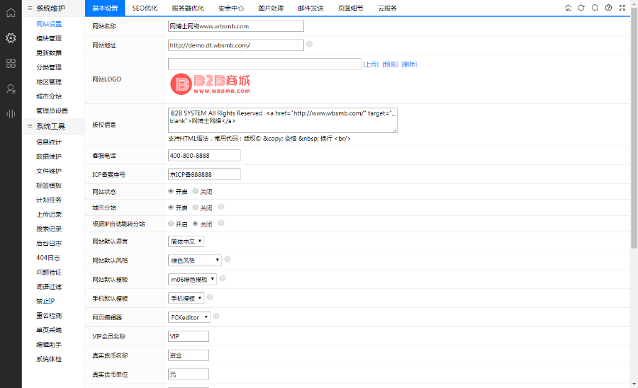 B2B在线交易平台整站源码 DESTOON7.0 带手机版插图1 B2B在线交易平台整站源码 DESTOON7.0 带手机版插图1