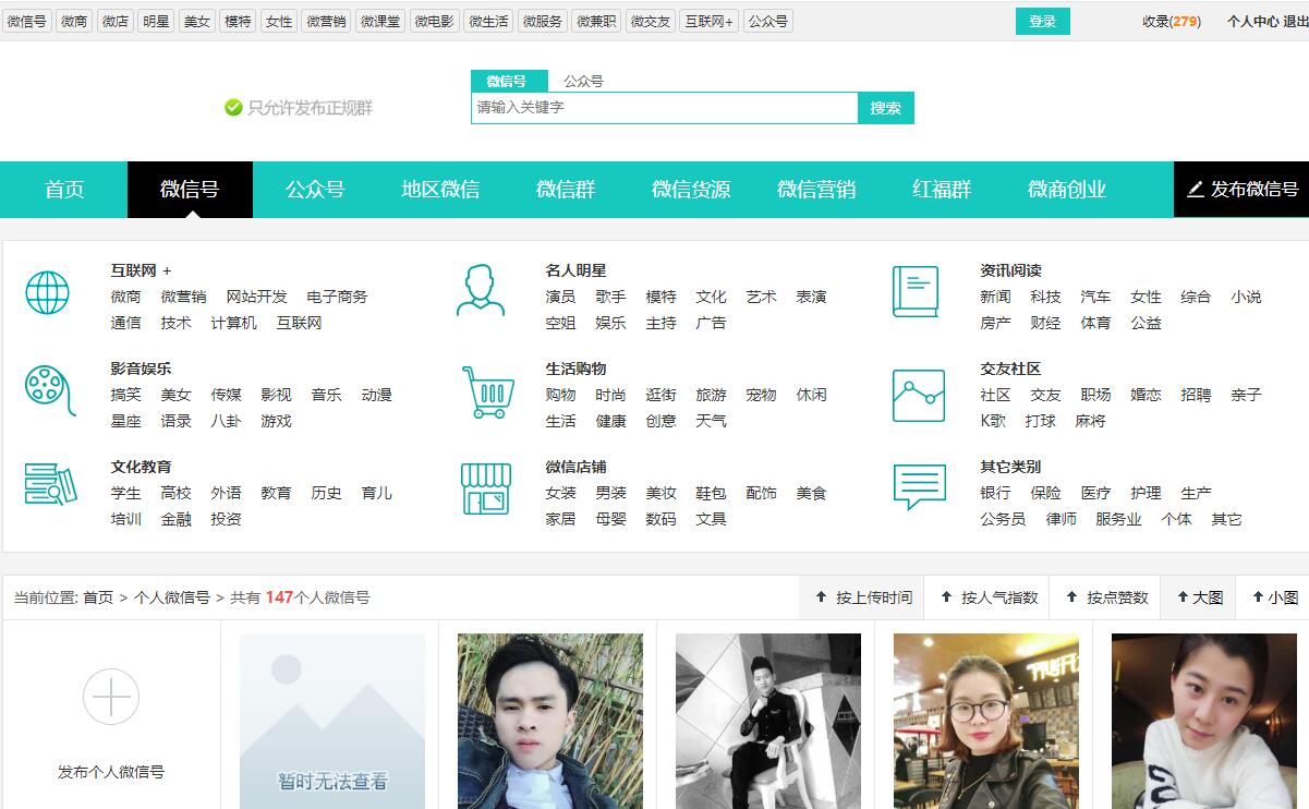 微信群二维码导航网站源码 微信公众号大全完整版+带整站数据+手机版插图 微信群二维码导航网站源码 微信公众号大全完整版+带整站数据+手机版插图