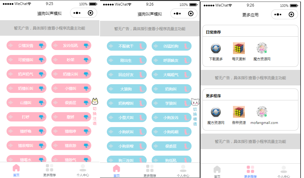 小猫小狗声音模拟小程序源码 动物声音模拟小程序插图 小猫小狗声音模拟小程序源码 动物声音模拟小程序插图
