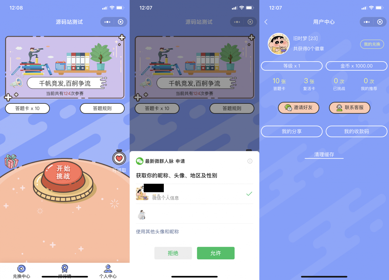 全新 在线答题小程序源码独立后台_修复登录 对接流量主收益插图 全新 在线答题小程序源码独立后台_修复登录 对接流量主收益插图
