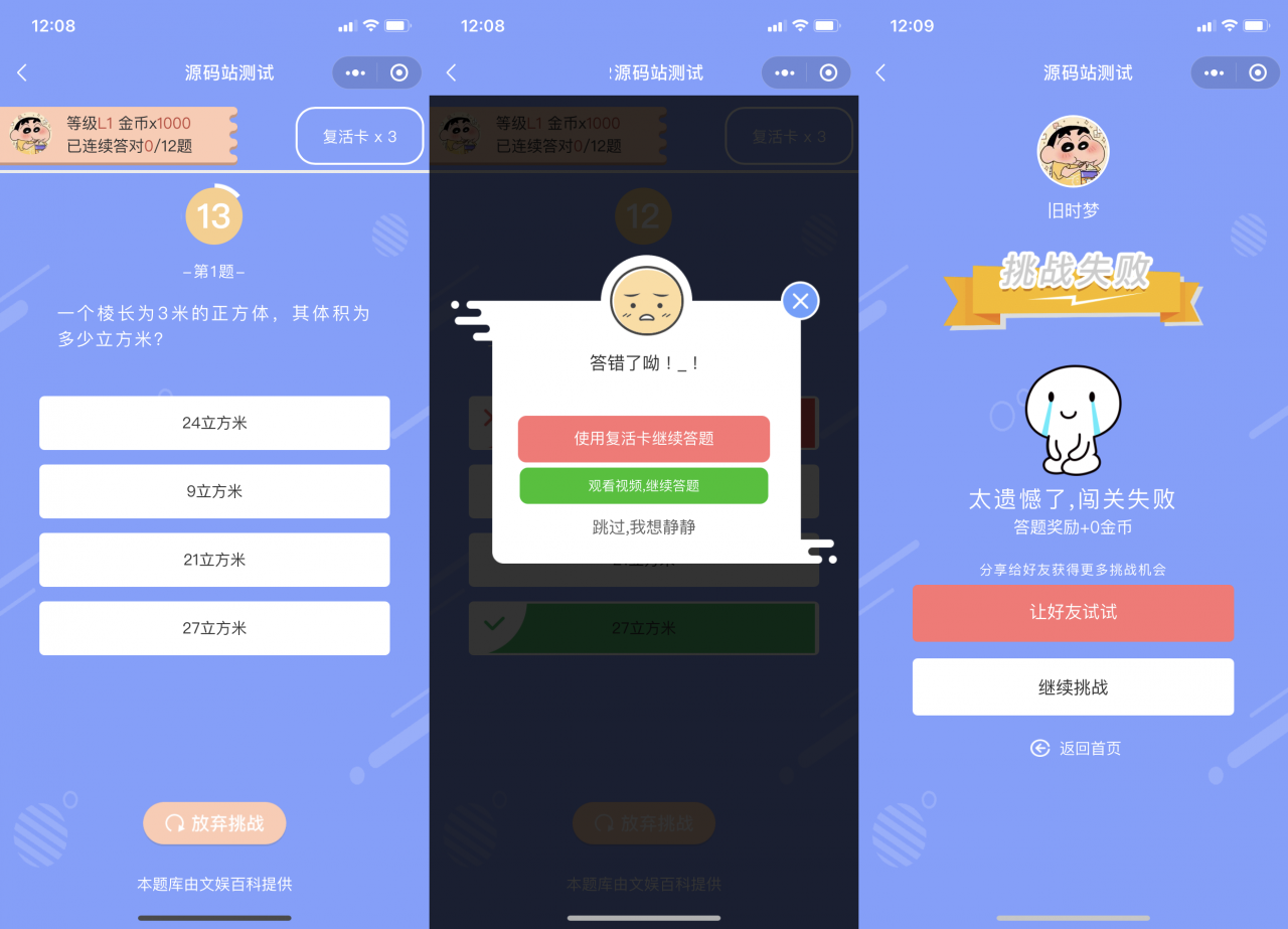 全新 在线答题小程序源码独立后台_修复登录 对接流量主收益插图1 全新 在线答题小程序源码独立后台_修复登录 对接流量主收益插图1