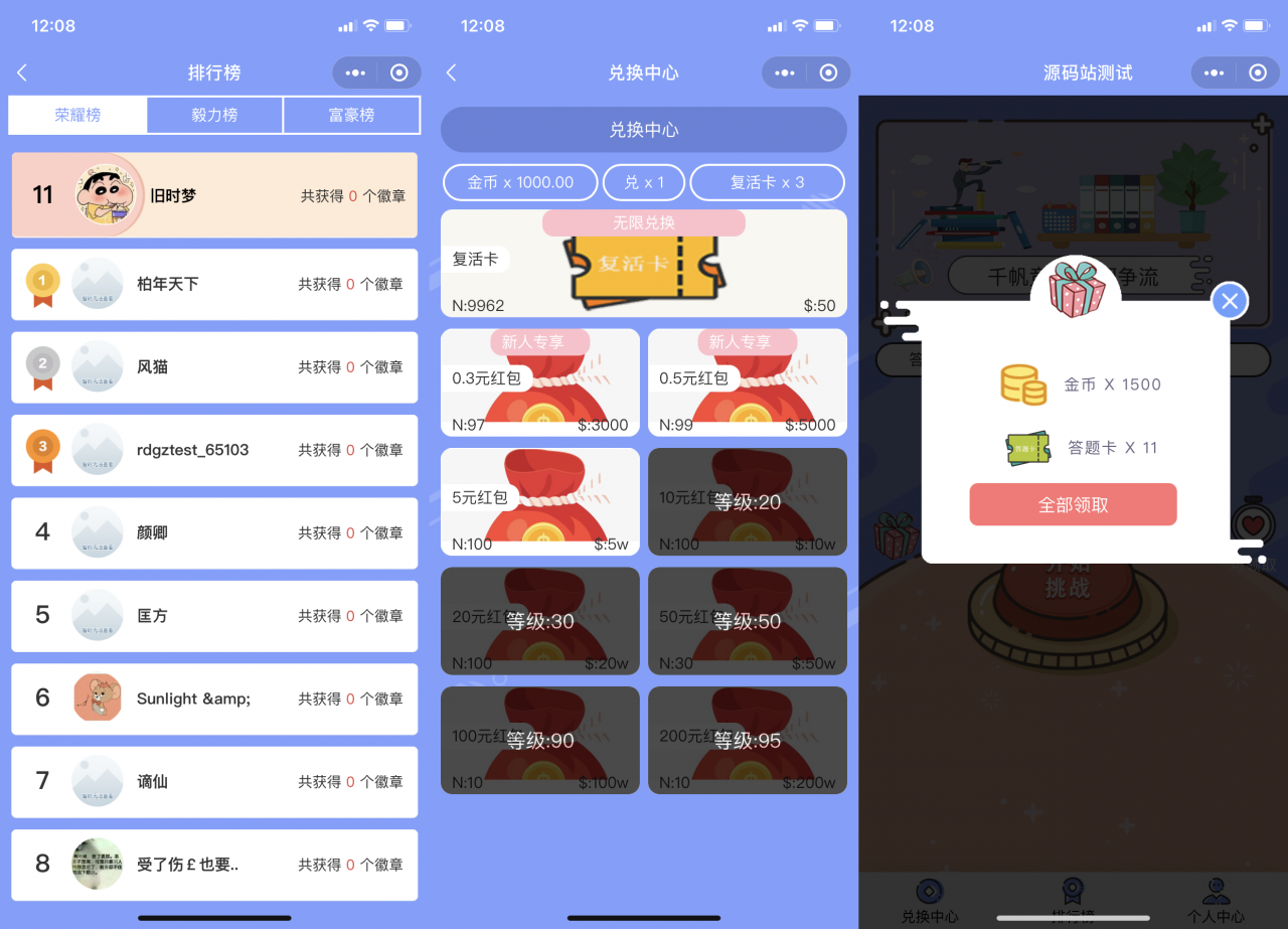 全新 在线答题小程序源码独立后台_修复登录 对接流量主收益插图2 全新 在线答题小程序源码独立后台_修复登录 对接流量主收益插图2
