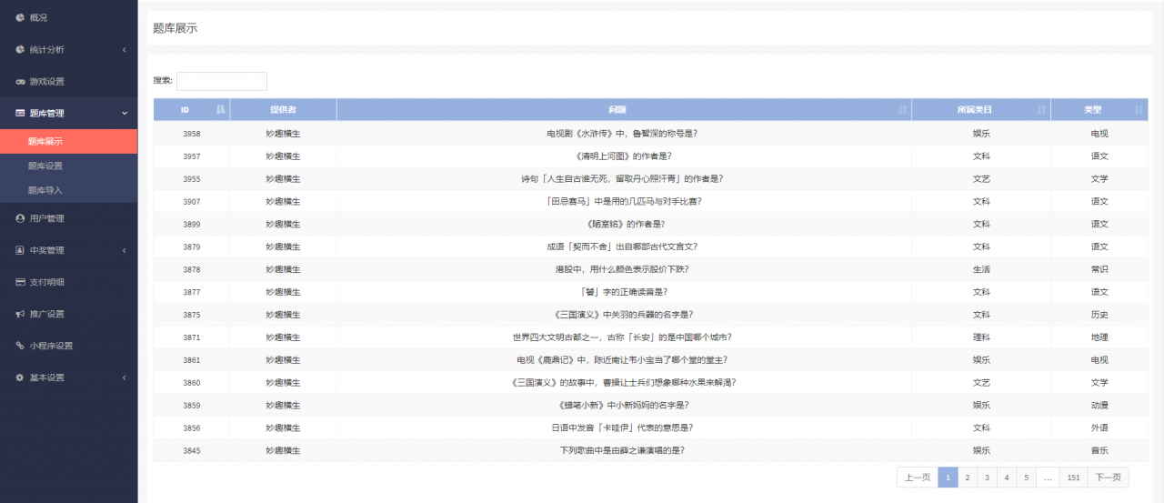 全新 在线答题小程序源码独立后台_修复登录 对接流量主收益插图5 全新 在线答题小程序源码独立后台_修复登录 对接流量主收益插图5