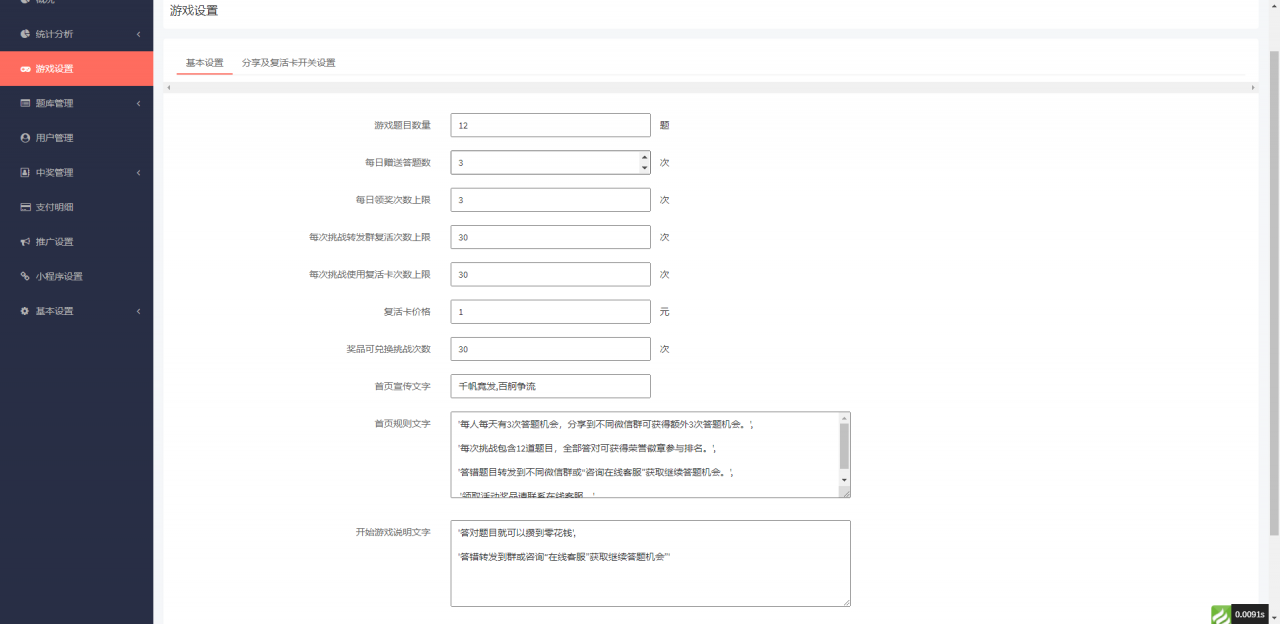 全新 在线答题小程序源码独立后台_修复登录 对接流量主收益插图4 全新 在线答题小程序源码独立后台_修复登录 对接流量主收益插图4