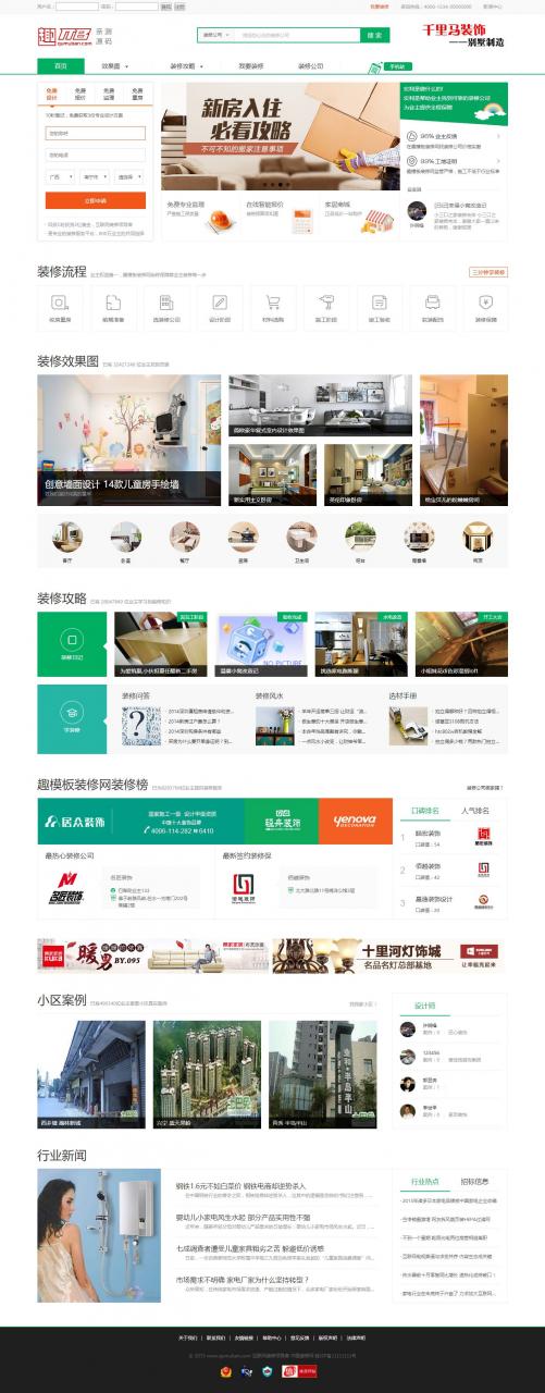 帝国CMS7.5 仿土巴兔室内装修设计平台整站模板 带装修行业商城插图 帝国CMS7.5 仿土巴兔室内装修设计平台整站模板 带装修行业商城插图