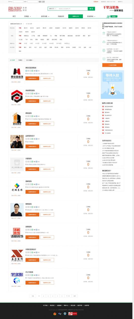 帝国CMS7.5 仿土巴兔室内装修设计平台整站模板 带装修行业商城插图4 帝国CMS7.5 仿土巴兔室内装修设计平台整站模板 带装修行业商城插图4