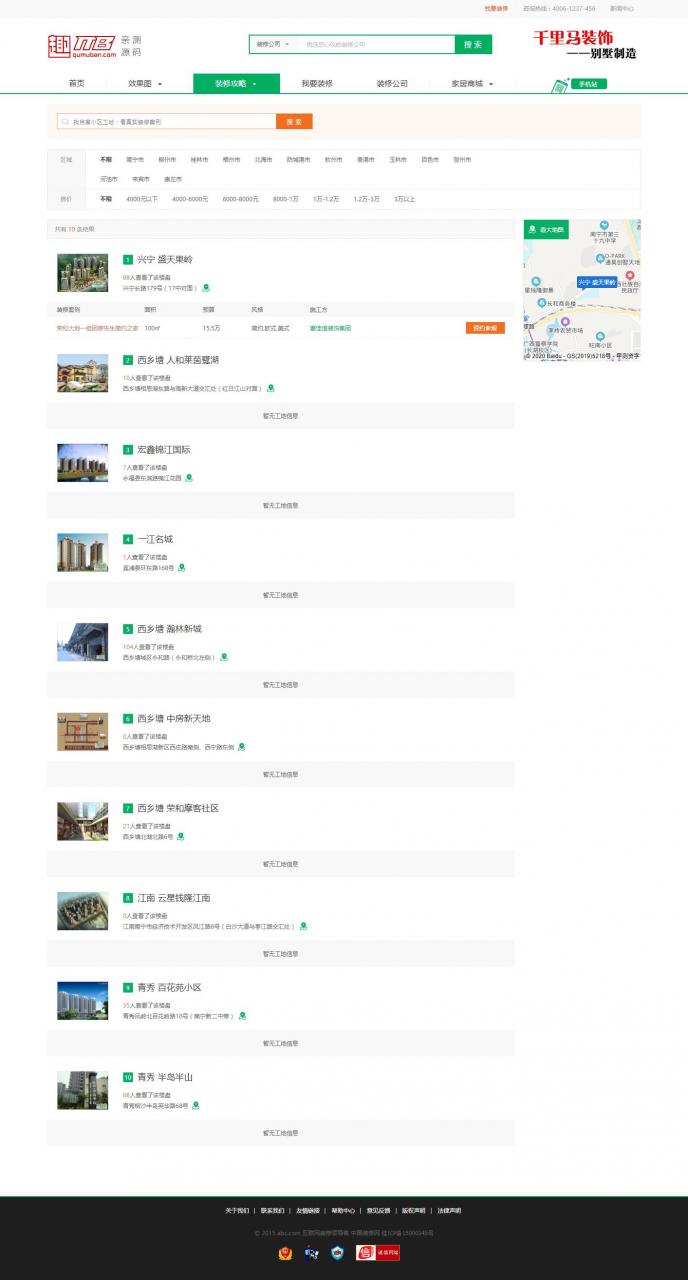 帝国CMS7.5 仿土巴兔室内装修设计平台整站模板 带装修行业商城插图5 帝国CMS7.5 仿土巴兔室内装修设计平台整站模板 带装修行业商城插图5