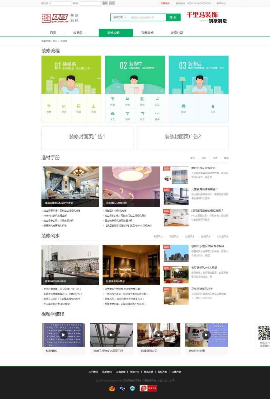 帝国CMS7.5 仿土巴兔室内装修设计平台整站模板 带装修行业商城插图6 帝国CMS7.5 仿土巴兔室内装修设计平台整站模板 带装修行业商城插图6
