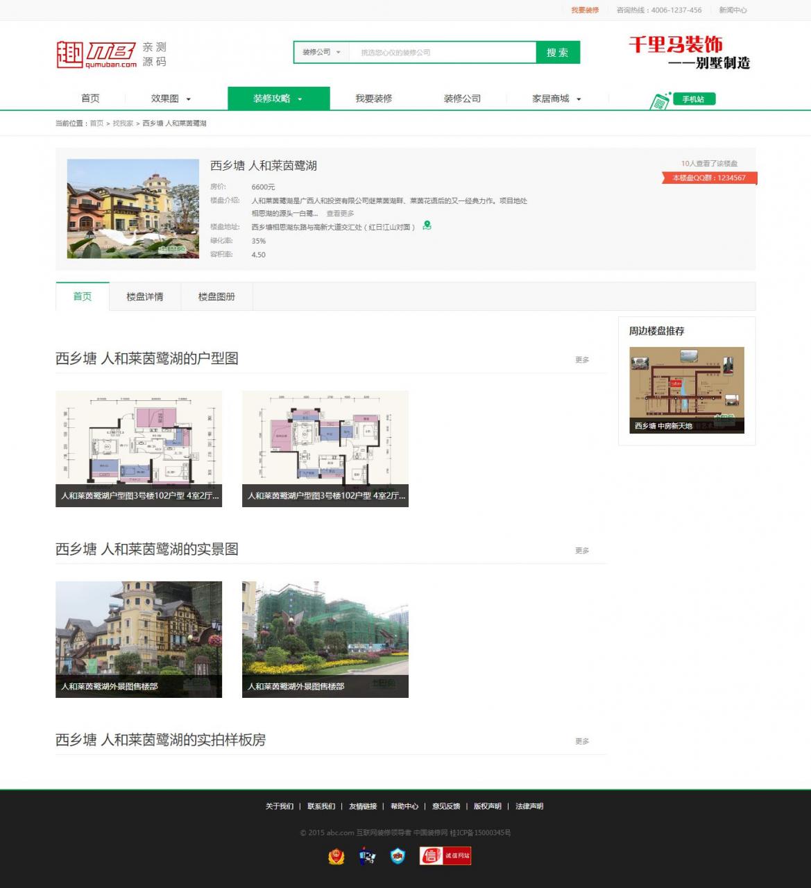 帝国CMS7.5 仿土巴兔室内装修设计平台整站模板 带装修行业商城插图8 帝国CMS7.5 仿土巴兔室内装修设计平台整站模板 带装修行业商城插图8