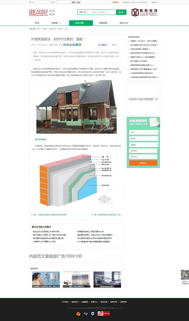 帝国CMS7.5 仿土巴兔室内装修设计平台整站模板 带装修行业商城插图9 帝国CMS7.5 仿土巴兔室内装修设计平台整站模板 带装修行业商城插图9
