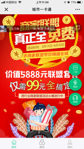 超人商家联盟商业版V3.3.1插图2 超人商家联盟商业版V3.3.1插图2
