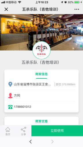 超人商家联盟商业版V3.3.1插图 超人商家联盟商业版V3.3.1插图