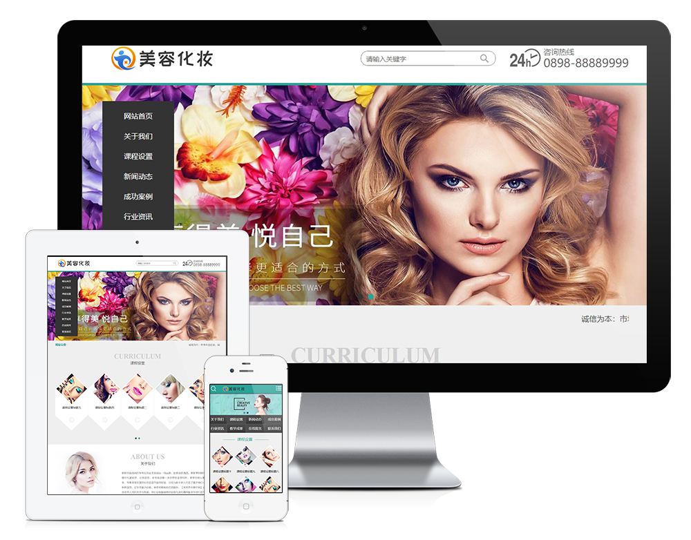PHP 美容化妆减肥类网站源码 美容护肤类企业网站 易优CMS模板插图 PHP 美容化妆减肥类网站源码 美容护肤类企业网站 易优CMS模板插图