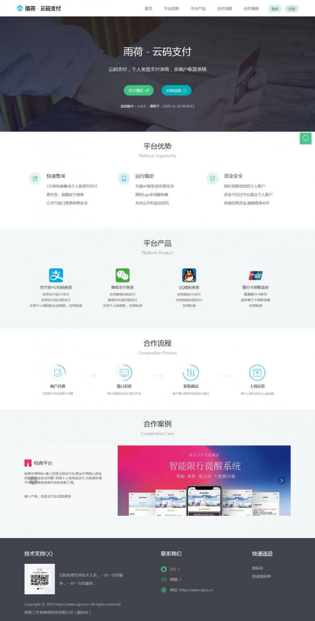最新 雨荷云码支付码支付 个人免签支付Java版 易支付个人/企业二维码收款app插图 最新 雨荷云码支付码支付 个人免签支付Java版 易支付个人/企业二维码收款app插图