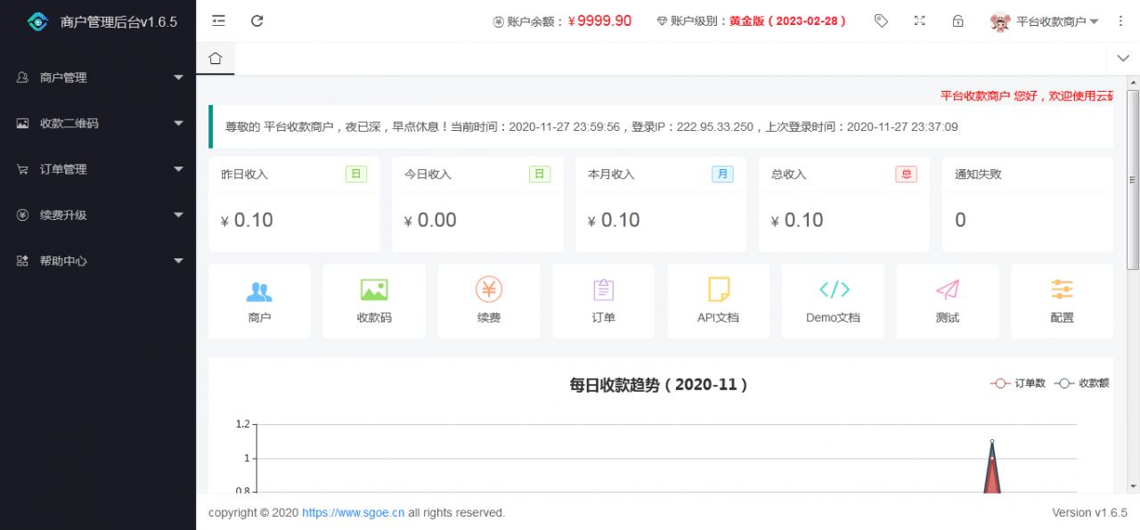 最新 雨荷云码支付码支付 个人免签支付Java版 易支付个人/企业二维码收款app插图1 最新 雨荷云码支付码支付 个人免签支付Java版 易支付个人/企业二维码收款app插图1