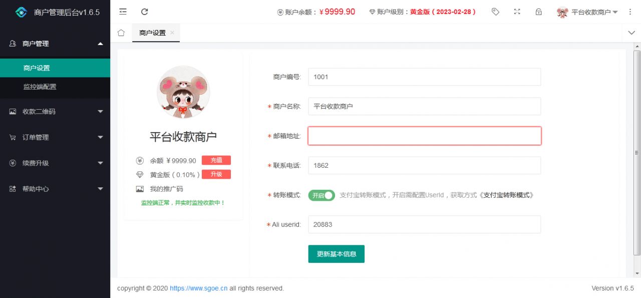 最新 雨荷云码支付码支付 个人免签支付Java版 易支付个人/企业二维码收款app插图2 最新 雨荷云码支付码支付 个人免签支付Java版 易支付个人/企业二维码收款app插图2