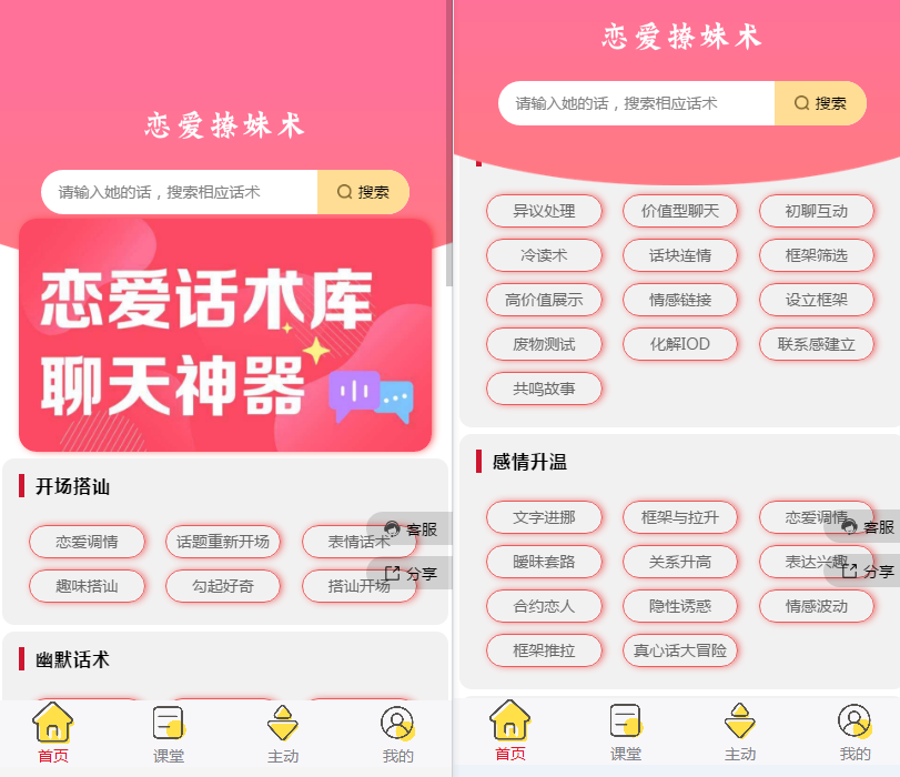 小程序 恋爱话术源码 高收入的视频号自媒体项目插图1 小程序 恋爱话术源码 高收入的视频号自媒体项目插图1