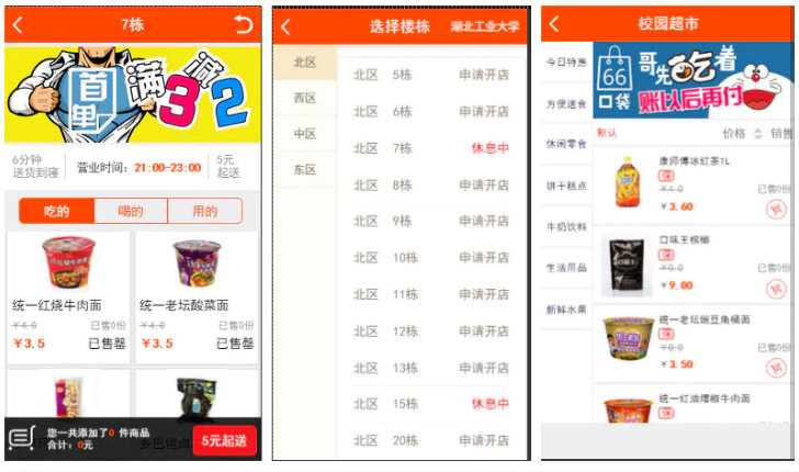 仿59store 校园o2o系统v6.8 夜猫店/校园超市/学生街/校园跑腿插件插图 仿59store 校园o2o系统v6.8 夜猫店/校园超市/学生街/校园跑腿插件插图