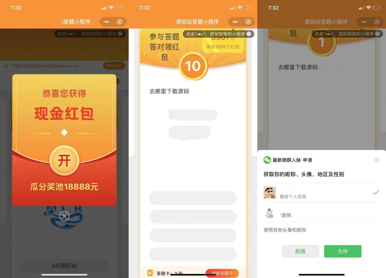 超火答题小程序源码_修复登录插图 超火答题小程序源码_修复登录插图