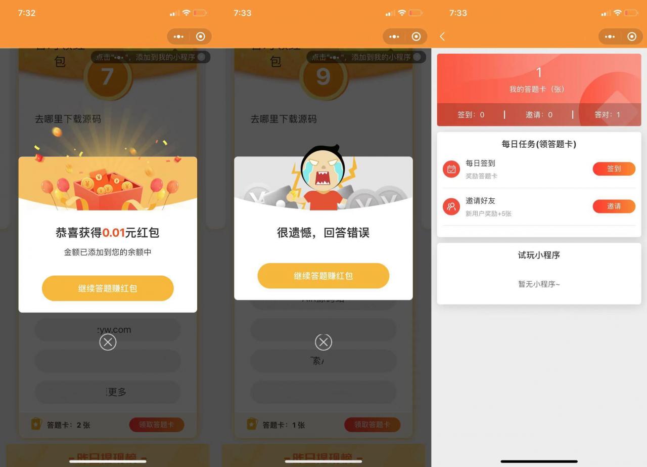 超火答题小程序源码_修复登录插图1 超火答题小程序源码_修复登录插图1