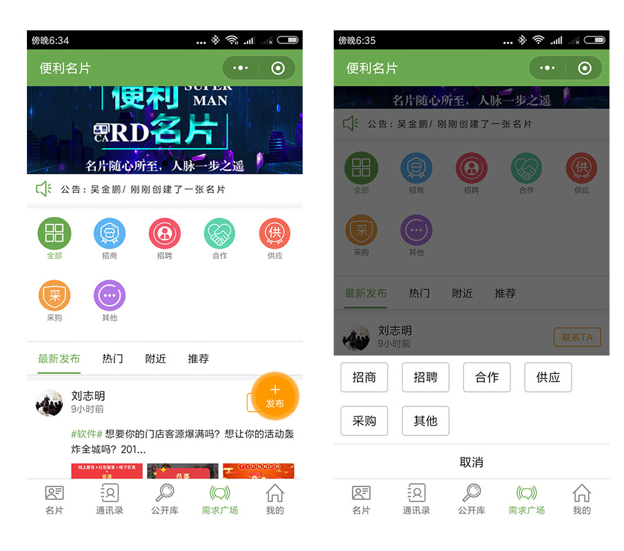 超人名片小程序 super_card 2.3.6插图 超人名片小程序 super_card 2.3.6插图
