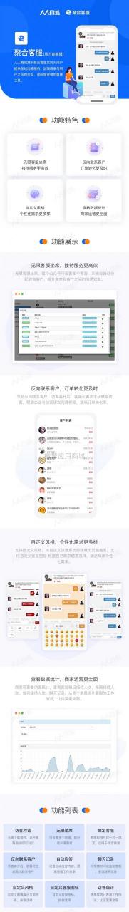 聚合客服 cy163_customerservice 29.3.0+PC插件插图 聚合客服 cy163_customerservice 29.3.0+PC插件插图