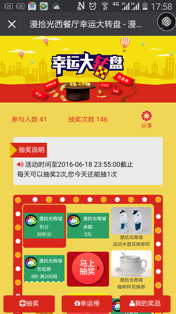幸运大转盘抽奖码 2.9.0 支持大转盘 九宫格插图 幸运大转盘抽奖码 2.9.0 支持大转盘 九宫格插图
