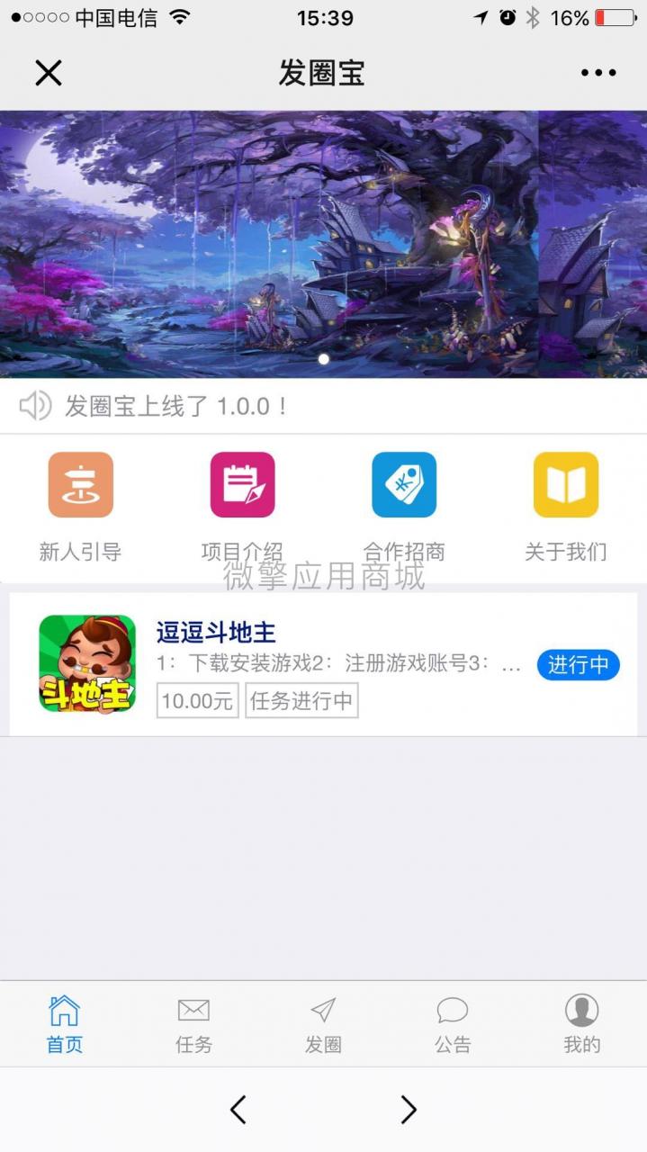 发圈宝开源源码运营版v1.1.1插图 发圈宝开源源码运营版v1.1.1插图