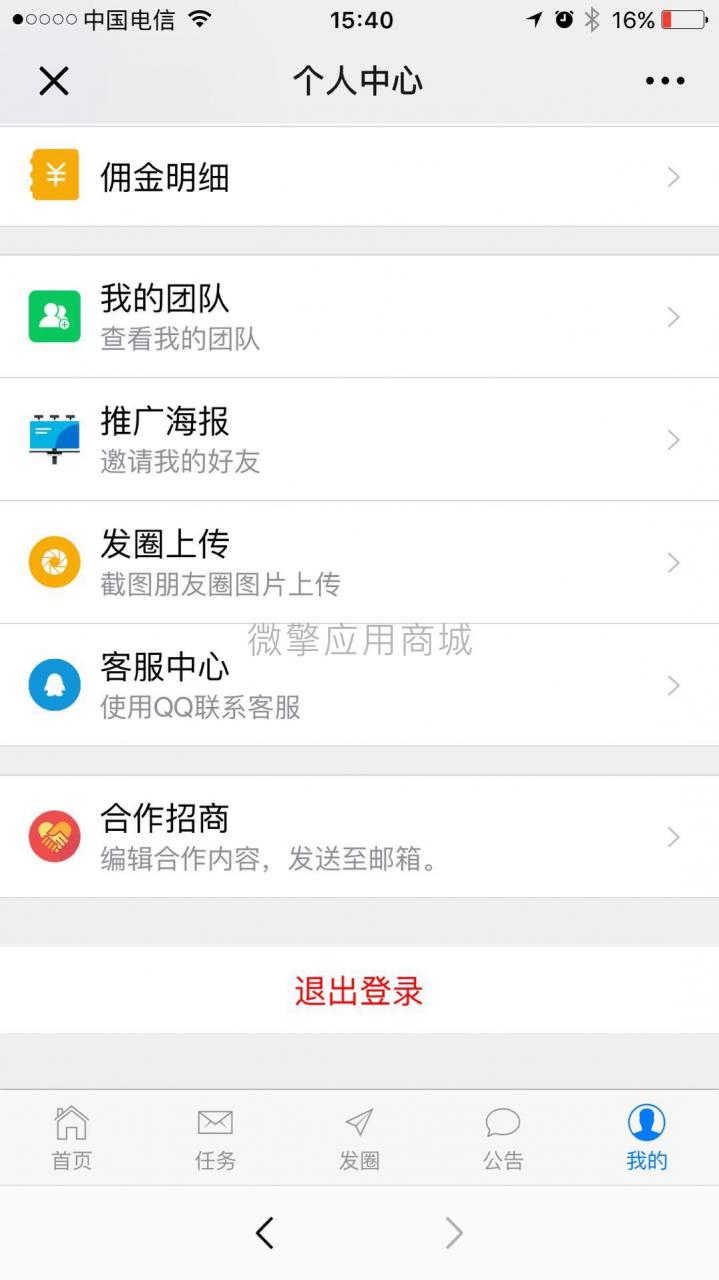 发圈宝开源源码运营版v1.1.1插图1 发圈宝开源源码运营版v1.1.1插图1