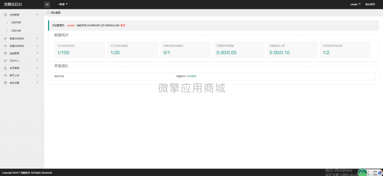 发圈宝开源源码运营版v1.1.1插图2 发圈宝开源源码运营版v1.1.1插图2