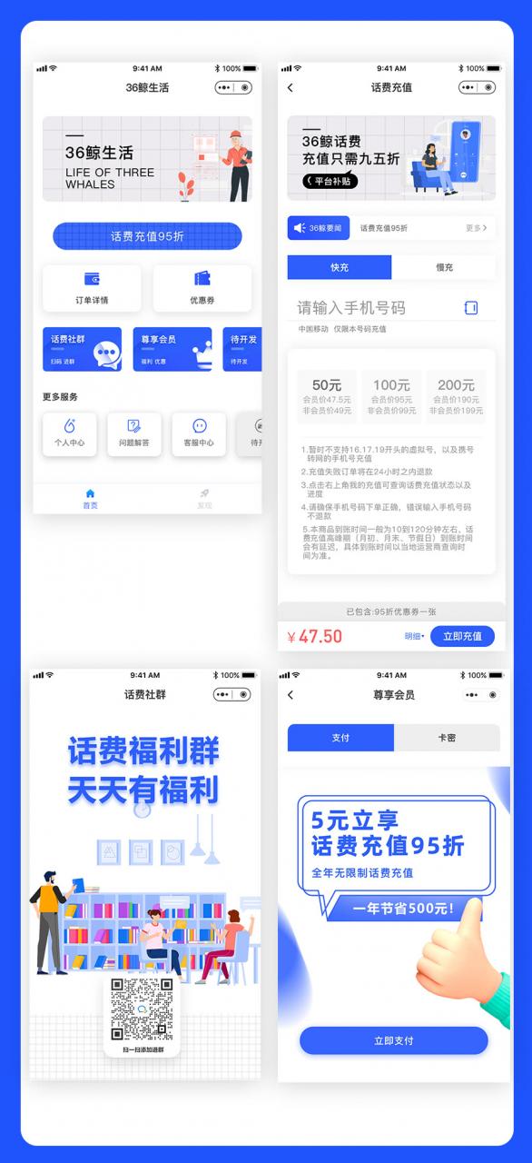 充值系统 36鲸话费充值系统1.1.47插图 充值系统 36鲸话费充值系统1.1.47插图