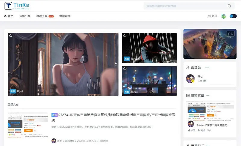 PHP站长源码分享论坛网站源码二开 精美UI_可切换皮肤界面插图 PHP站长源码分享论坛网站源码二开 精美UI_可切换皮肤界面插图