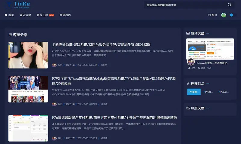 PHP站长源码分享论坛网站源码二开 精美UI_可切换皮肤界面插图2 PHP站长源码分享论坛网站源码二开 精美UI_可切换皮肤界面插图2