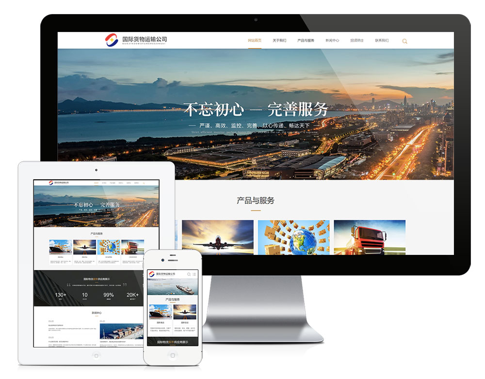 响应式 国际货运物流运输公司网站模板 易优cms插图 响应式 国际货运物流运输公司网站模板 易优cms插图